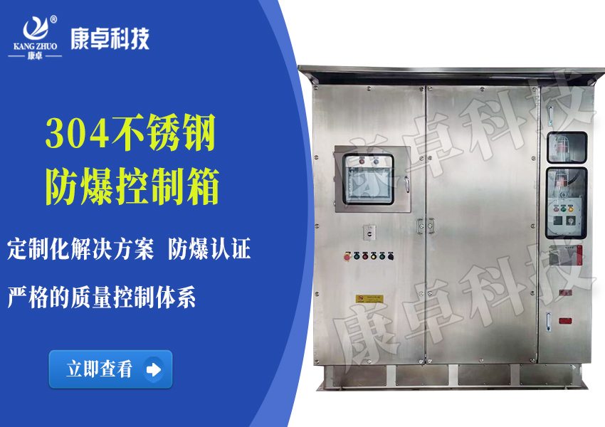 304不銹鋼防爆箱廠(chǎng)家